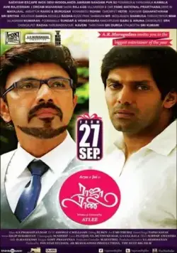 Постер: Мужчина и женщина / Raja Rani (2013)