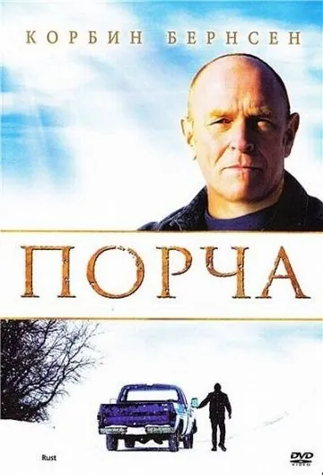 Постер: Порча / Rust (2010)
