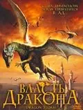 Постер: Власть дракона (2004)