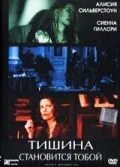 Постер: Тишина становится тобой / Silence Becomes You (2005)