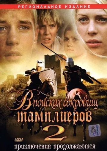 Постер: В поисках сокровищ тамплиеров 2 (2007)