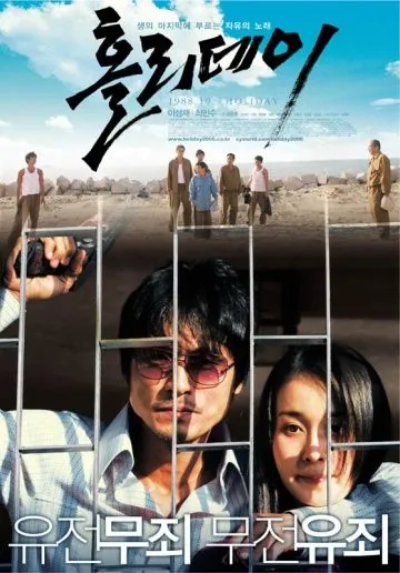 Постер: Каникулы / Hollidei (2006)