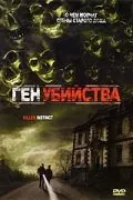 Постер: Ген убийства / Killer Instinct (2001)