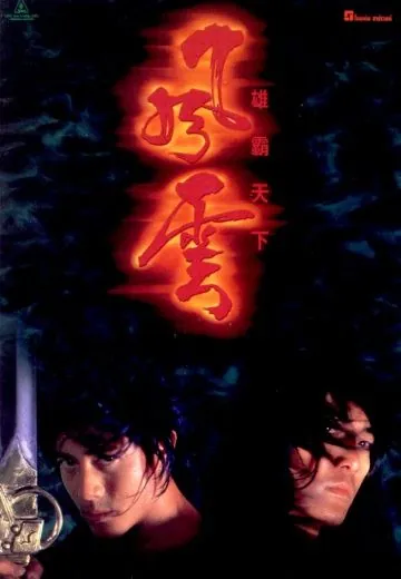 Постер: Властелины стихий / Fung wan: Hung ba tin ha (1998)