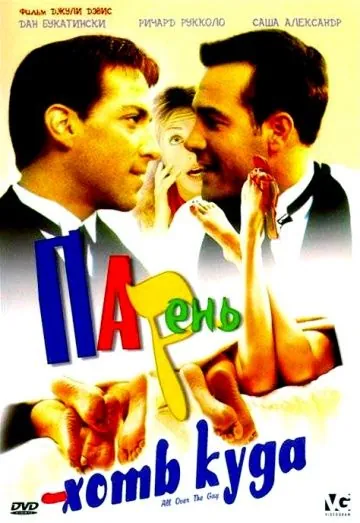 Постер: Парень хоть куда (2001)