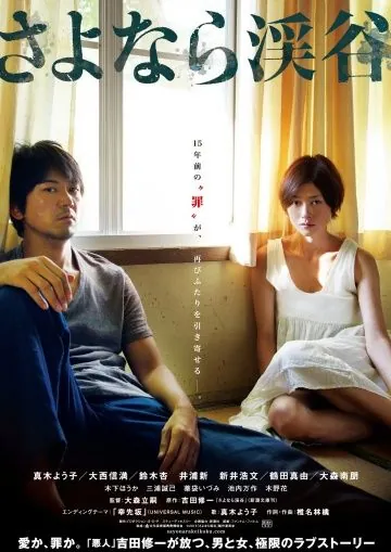 Постер: Долина прощаний / Sayonara keikoku (2013)