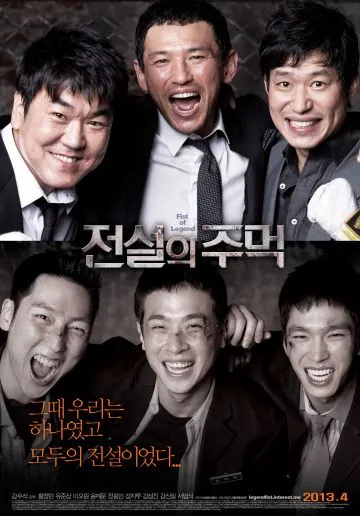 Постер: Кулак легенды / Jeonseolui jumeok (2012)