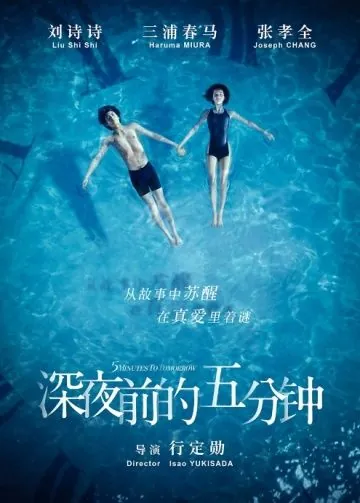 Постер: Пять минут до полуночи / Five Minutes to Tomorrow (2014)
