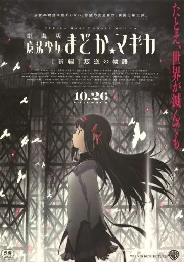 Постер: Волшебница Мадока Магика 3 / Gekijouban Mahou shojo Madoka magika Shinpen: Hangyaku no monogatari (2013)