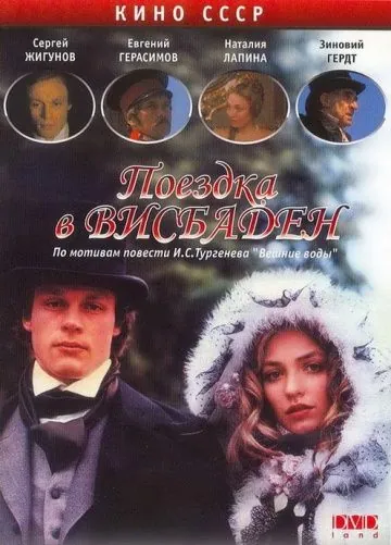 Постер: Поездка в Висбаден (1989)