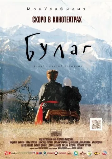 Постер: Булаг (2013)