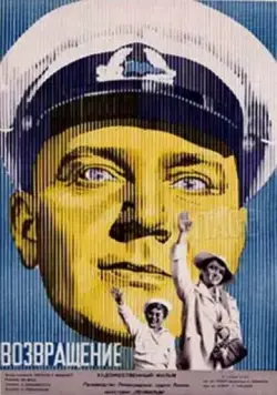 Постер: Возвращение (1940)