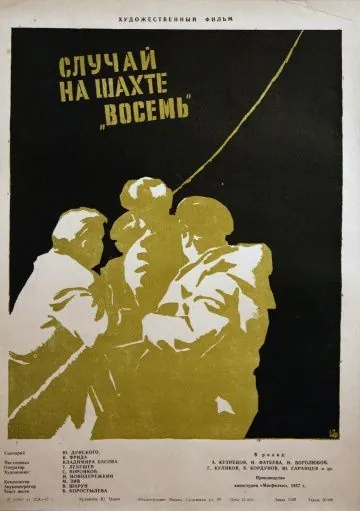 Постер: Случай на шахте восемь (1957)