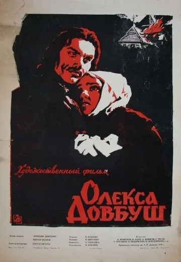 Постер: Олекса Довбуш (1959)