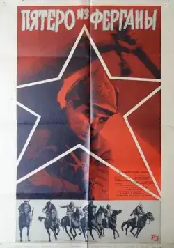 Постер: Пятеро из Ферганы (1963)