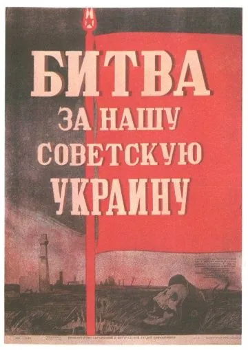 Постер: Битва за нашу Советскую Украину (1943)