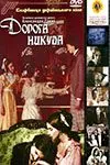 Постер: Дорога никуда (1992)