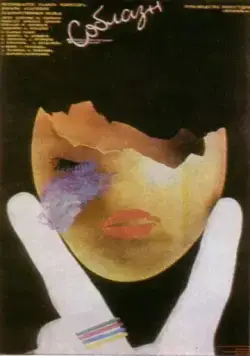 Постер: Соблазн (1987)
