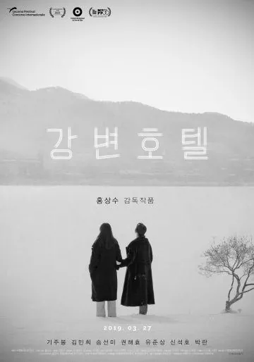 Постер: Отель у реки / Gangbyeon hotel (2018)