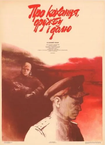 Постер: Про любовь, дружбу и судьбу (1987)