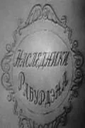 Постер: Наследники Рабурдэна (1962)
