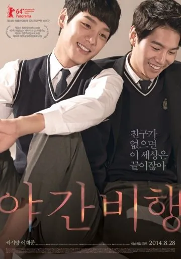 Постер: Ночной рейс / Yaganbihaeng (2014)