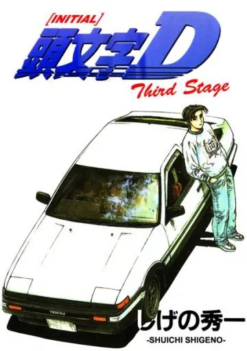 Постер: Инициал «Ди»: Стадия третья / 頭文字D Third Stage -INITIAL D THE MOVIE- (2001)