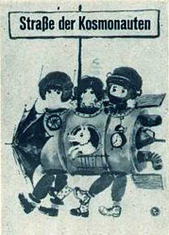 Постер: Улица космонавтов (1963)