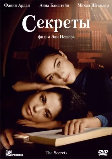Постер: Секреты / Ha-Sodot (2007)