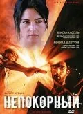 Постер: Непокорный / Méditerranées (1999)