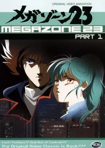 Постер: Мегазона 23 / Megazone 23 Part 1 (1985)