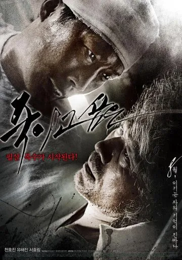 Постер: Желание убить / Jukigo sipeun (2009)