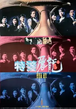 Постер: Клетка тигра / Dak ging to lung (1988)