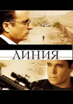 Постер: Линия / La linea (2009)
