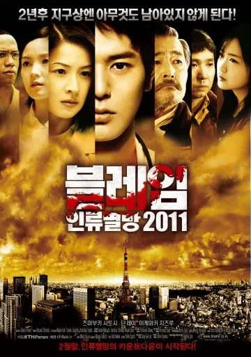 Постер: Пандемия / Kansen rettô (2009)