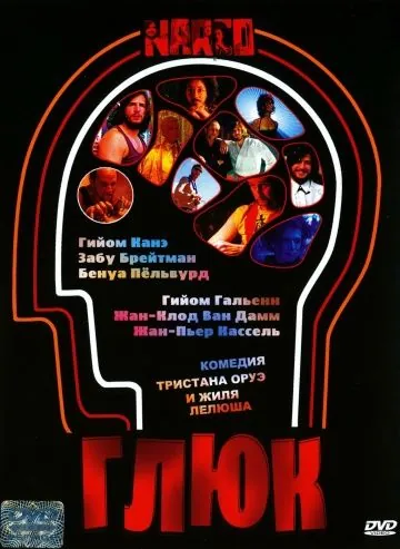 Постер: Глюк / Narco (2004)