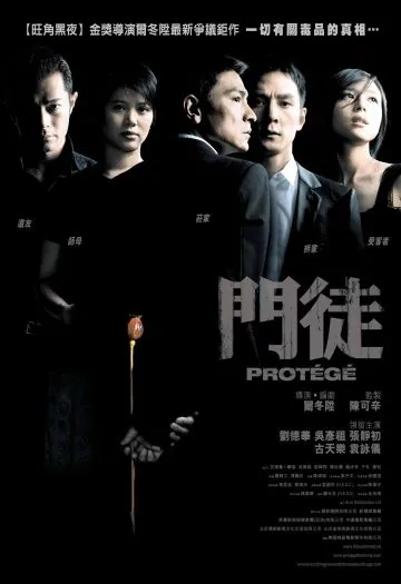Постер: Протеже / Moon to (2007)