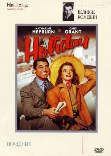Постер: Праздник / Holiday (1938)