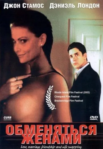 Постер: Обменяться женами / My Best Friend's Wife (2001)