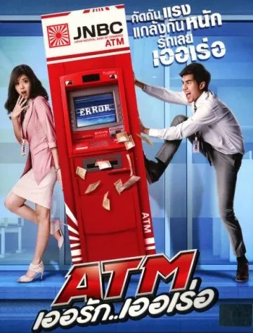 Постер: Ошибка банкомата / ATM: Er Rak Error (2012)