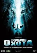 Постер: Последняя охота / The Hunt (2006)