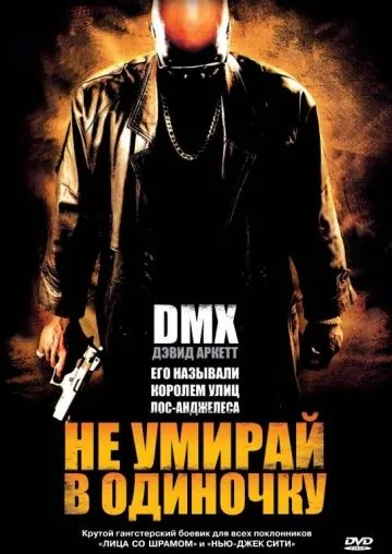 Постер: Не умирай в одиночку / Never Die Alone (2004)