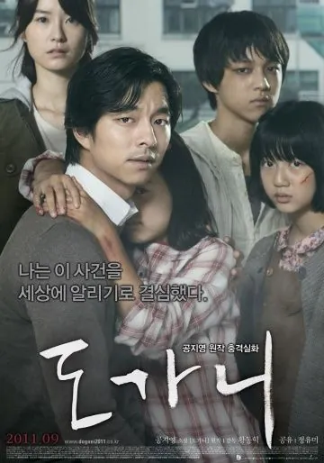 Постер: Суровое испытание / Dogani (2011)