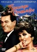 Постер: Приходи в сентябре / Come September (1961)