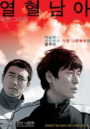 Постер: Жестокий зимний блюз / Yeolhyeolnama (2006)