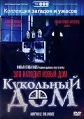 Постер: Кукольный дом (1996)