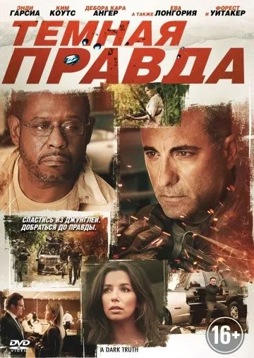 Постер: Темная правда / A Dark Truth (2012)