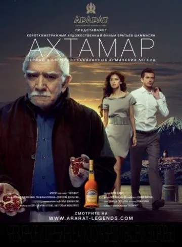 Постер: Ахтамар / Ahtamar (2009)