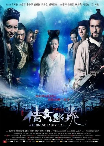 Постер: Китайская история призраков (2011)