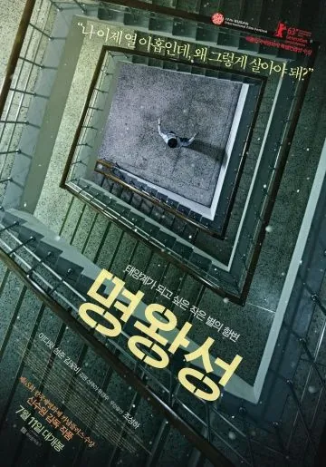 Постер: Плутон / Myeongwangseong (2012)